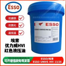 埃索ESSO UNIVIS HVI 13 26 优力威红色低温液压油 高粘度抗氧化