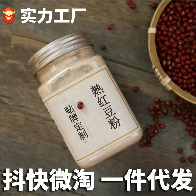 熟红豆粉红枣红皮花生衣五谷杂粮营养早餐膳食纤维冲饮生酮轻断食