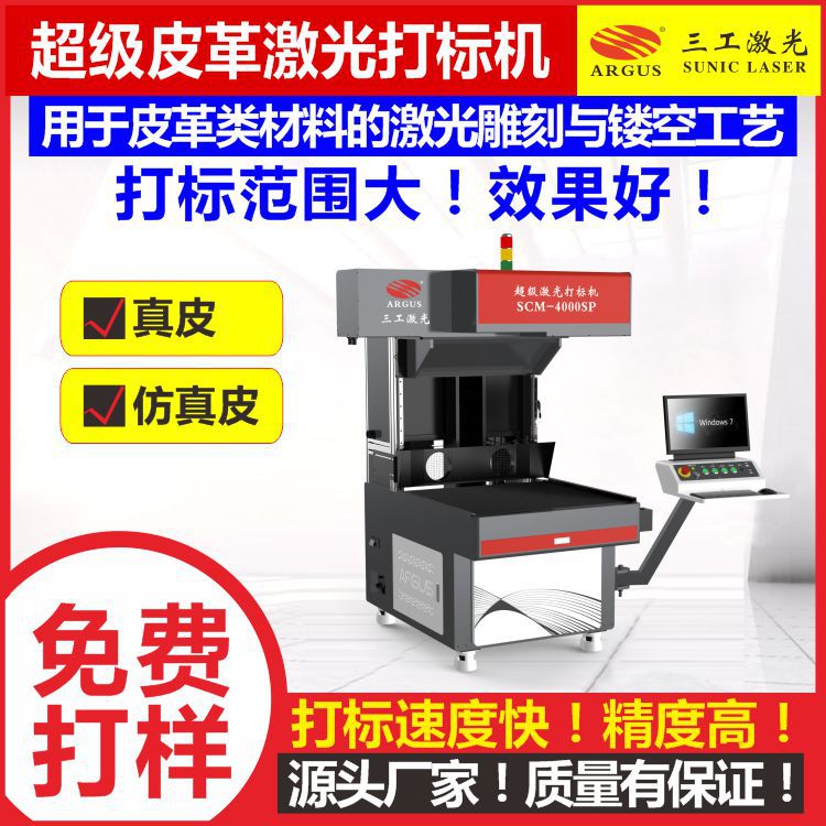 150W、200W皮革激光刻字机（激光刻字设备）