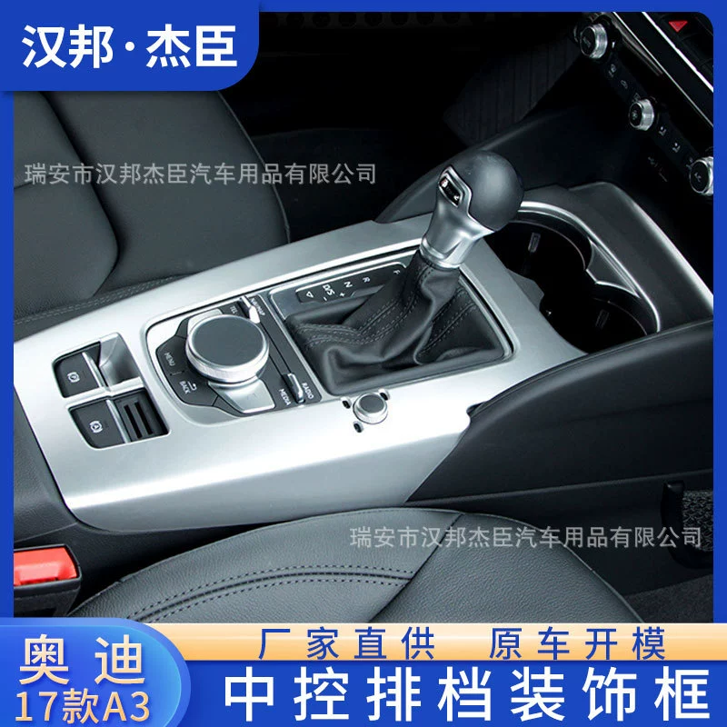 Прямые поставки с завода подходят для 17 Audi A3 Модифицированная декоративная рама шестерни Центральная панель управления зубчатая рама декоративная рама