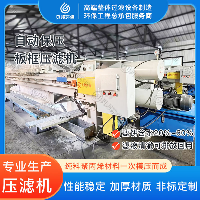 300平方板框压滤机 双缸程控洗沙尾矿污水污泥泥浆染料脱水机