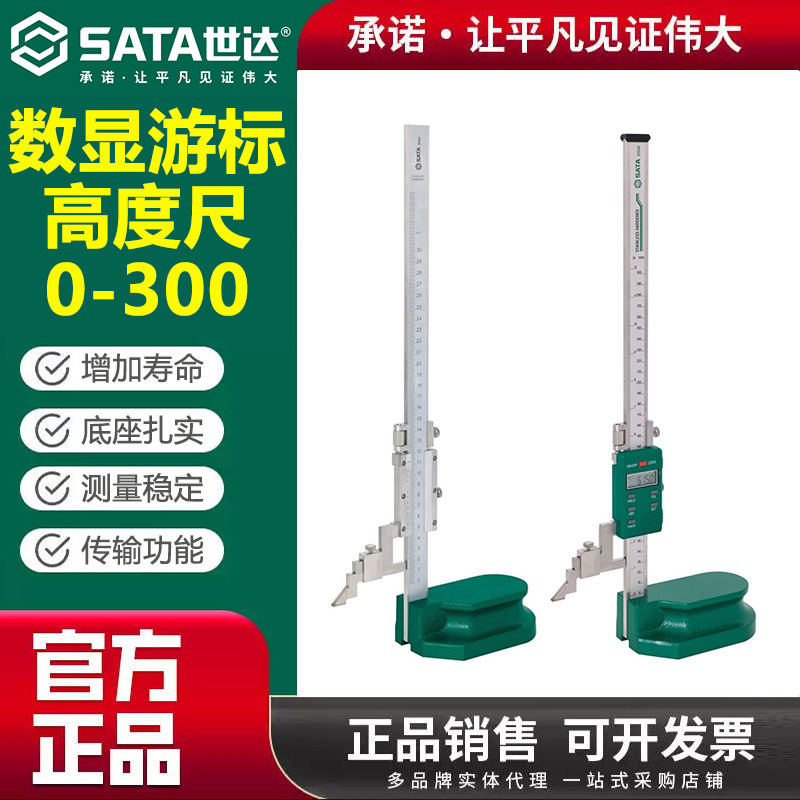 世达91542高度尺高度游标卡尺划线尺画线测量尺测量仪200/300/500