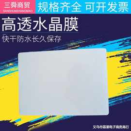 厂家供应A4高透水晶膜 相片过塑膜PET预涂膜热裱膜100张