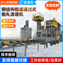 通过式抛丸机源头工厂钢结构辊道打砂清理设备通过式全自动喷砂机