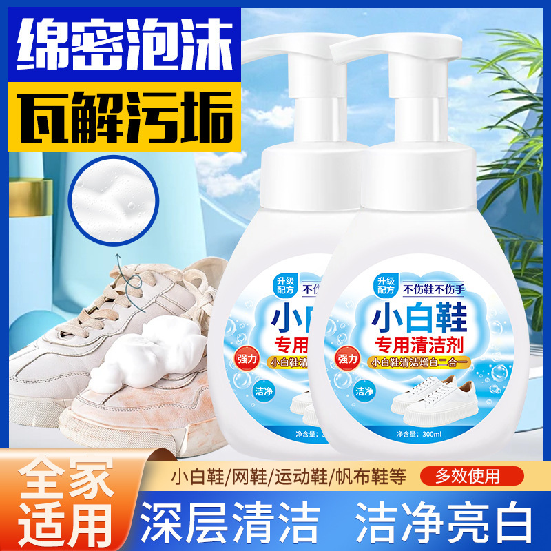 Factory Direct Sales White Shoe Cleaner Dry Cleaning Agent No-Wash Multi-Purpose Cleaner Does Not Damage Shoes or Hands