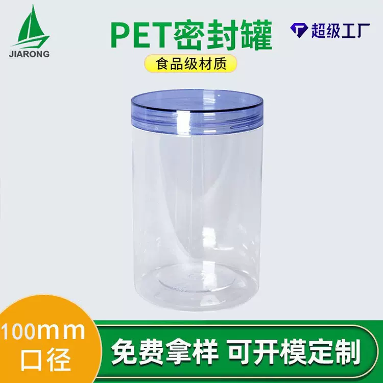 透明密封罐食品级塑料瓶带水晶盖杂粮零食饼干坚果糖果分装储物罐