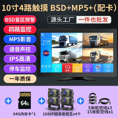 Display 12V24 Vehicle-Mounted High-Definition, Car display - four-way-10inch-touch-screen-night-vision-king-mp5-voice-control-bsd-warning-64g-card
