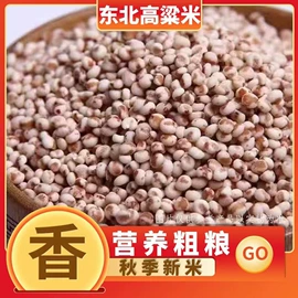 小米;高粱类;稻谷