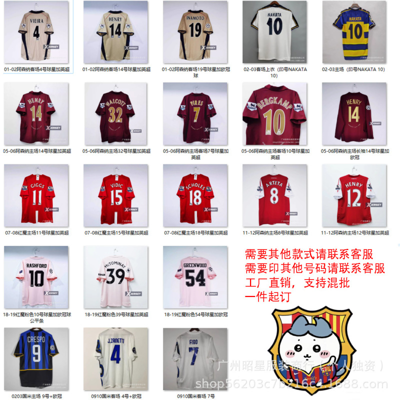Classic Retro Football Jerseys with Numbers Printed on Them: Chelsea, Manchester United, Paris, Spain, Inter Milan, Arsenal, Bayern