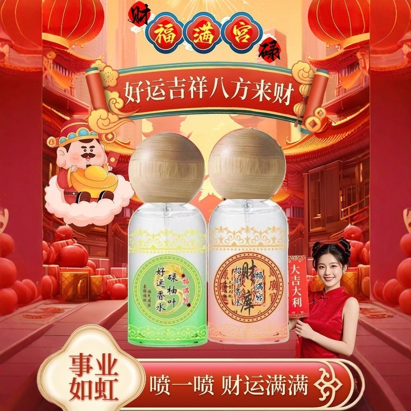 财福满宫碌碌柚叶檀香发财喷雾绿柚叶香水柚子叶柚子味幸运喷雾|undefined