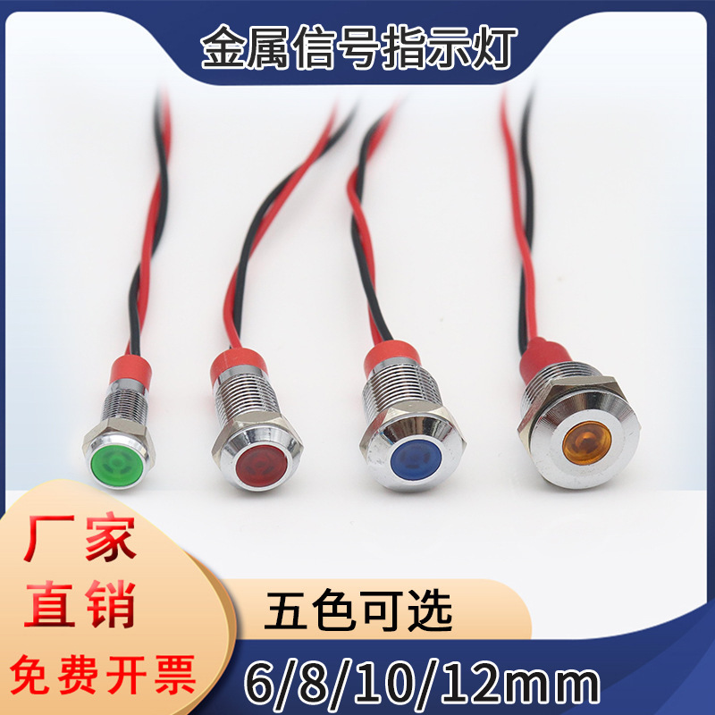 ///带线信号灯高亮工作指示灯金属信号小型灯