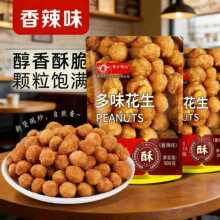 多味花生500g酒鬼花生米下酒菜脆皮坚果炒货批发网红零食小吃散装