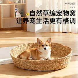 现货新品蒲草草编狗窝四季通用藤编狗窝猫窝宠物用品蒲草藤编狗窝