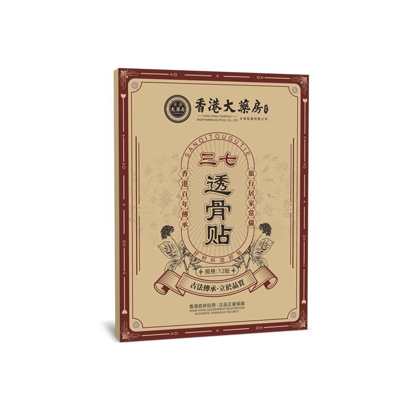 香港の大薬局の透骨は古い黒膏を貼って首の肩の足腰の灸を貼って震えます。|undefined