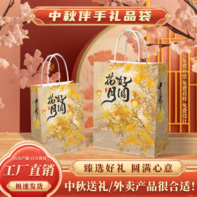 Customized Kraft Paper Tote Bags, Mid-Autumn Gift Bags, Retro Chinese-Style Mooncake Packaging Boxes, Custom-Made Takeaway Packaging Bags Customized Kraft Paper Tote Bags, Mid-Autumn Gift Bags, Retro Chinese-Style Mooncake Packaging Boxes, Custom-Made Takeaway Packaging Bags