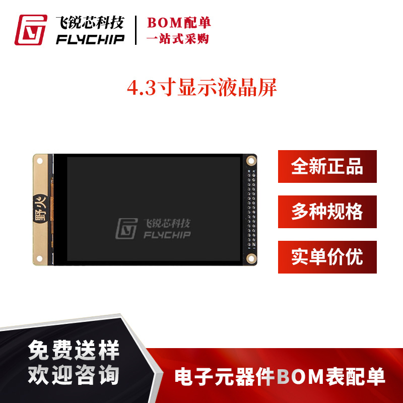 4.3寸电容触摸显示液晶屏LCD模块 MCU接口800*480配STM32资料