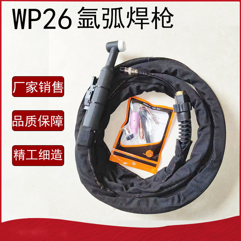 WP-26氩弧焊枪TIG250WS315氩弧焊机配件气冷风冷硅胶管焊把焊枪线