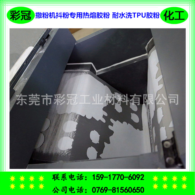 热塑性聚氨酯TPU粘合粉 热熔胶粉末 撒粉机抖粉专用热熔粉 耐水洗