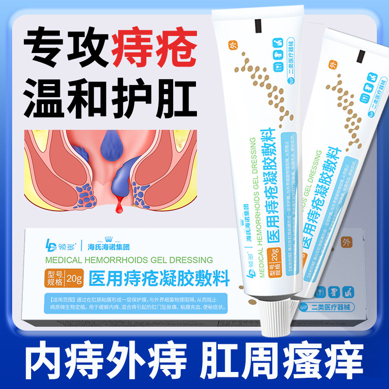Haishi Hainuo 医療用キトサン痔ジェル 肉球かゆみ混合痔 肛門の腫れ改善痔クリーム|undefined