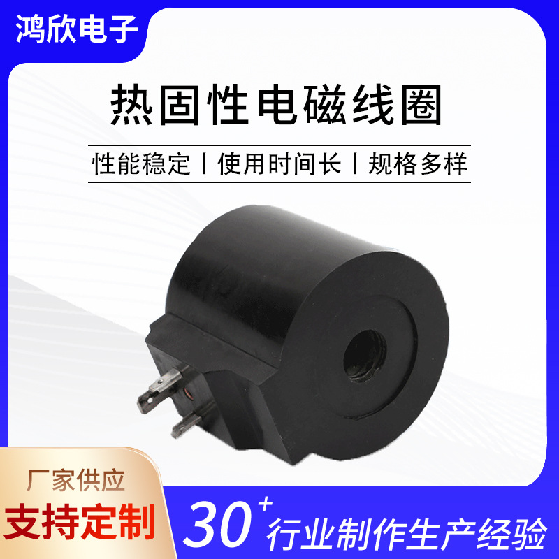 厂家供应热固性电磁线圈型号KL6015气动元件软磁性电磁线圈可