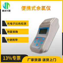 便携式余氯仪 自来水工业用水总氯二氧化氯浓度检测水质检测仪
