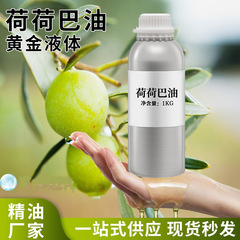 ホホバ油有機冷圧初搾り基礎油diy手作り石鹸ボディマッサージスキンケア金色ホバ油