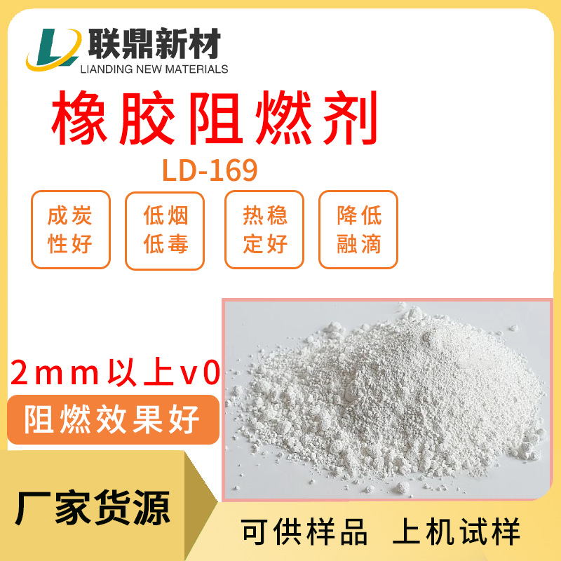 氯丁腈硅橡胶TPU弹性体塑性橡胶制品v0阻燃剂磷氮型低烟耐高温