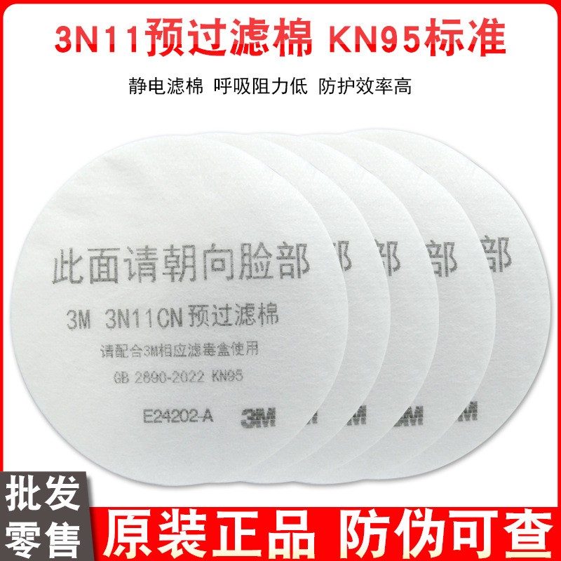 3M3n11预过滤棉防尘防工业粉尘颗粒物配3200喷漆防毒面具圆形滤芯