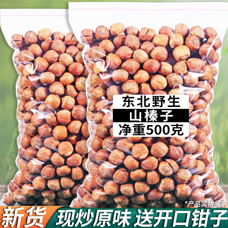 Changbai Mountain Wild Hazelnuts Fried Northeast Specialty 2025 New Original Flavor Additive-Free Nut Snacks 500g