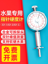 GY-3水果硬度计便携式果品成熟度检测仪手持果实硬度测试仪配支架