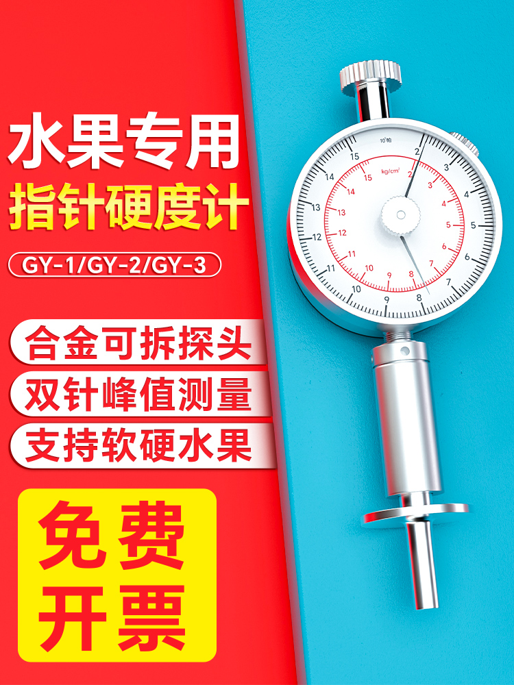 GY-3水果硬度计便携式果品成熟度检测仪手持果实硬度测试仪配支架