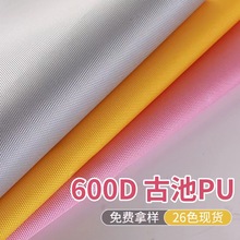 600D古池pu牛津布箱包电脑包书包布料鞋材防水弹力涤纶平纹面料