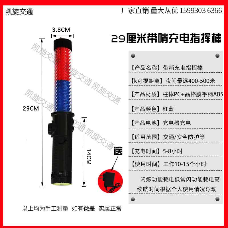 29带哨充电红蓝指挥棒尺寸图.jpg