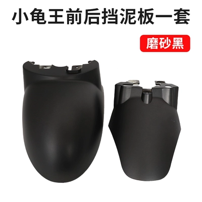 Suitable for Green Source electric vehicle front fender, front wheel mudguard, complete set of accessories for Little Turtle King electric scooter (Electric vehicle fender) - xgmatte-black-thickened-version