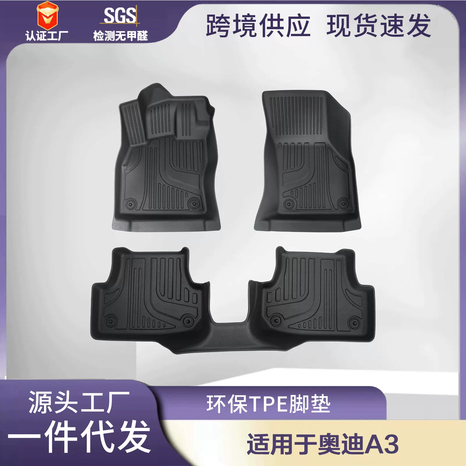 适用于14-25款奥迪A3/A3L全TPE脚垫环保耐磨专车专用汽车地垫批发