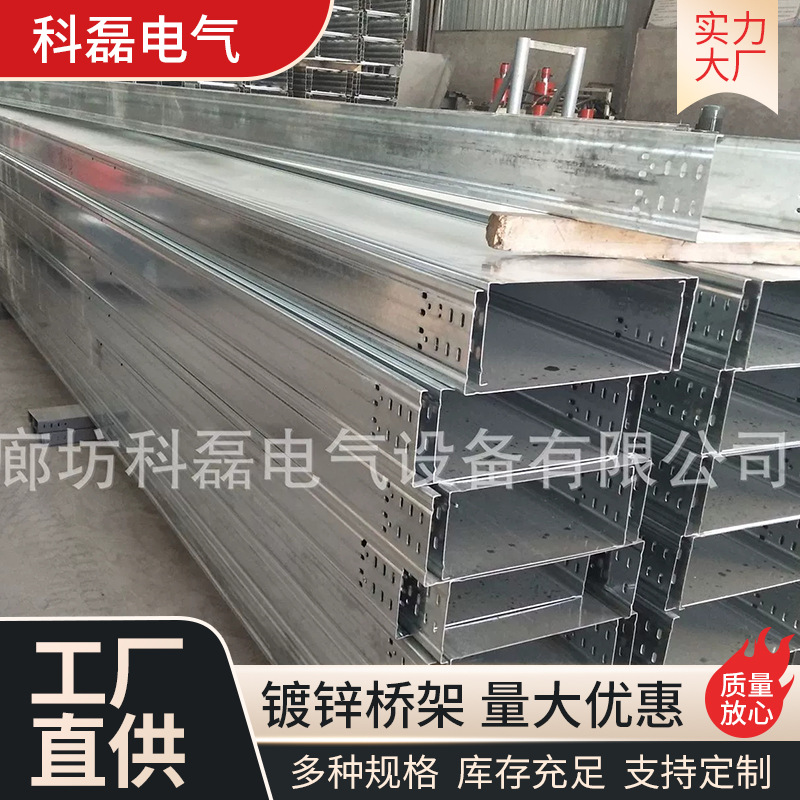 现货批发供应阶梯式热镀锌防火桥架  建筑铝合金桥架等不锈钢配件