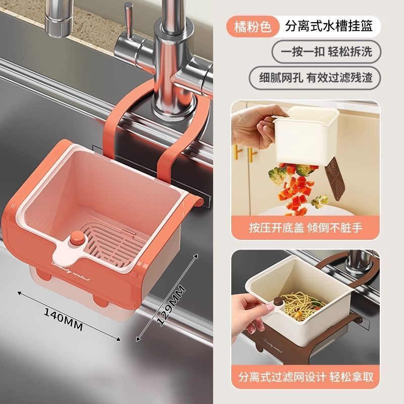 奶油可挂式水槽沥水厨房剩菜剩饭过滤网食物残渣过滤残渣水果|undefined