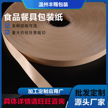筷子包装纸优惠 一次性餐具印刷 本色牙签包装PE淋膜纸筷头套纸套