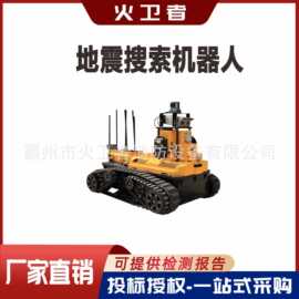 火灾地震救援机器人消防巡检机器狗地质灾害救援地震搜索机器