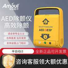 安保i3/i5AED便携式急救除颤仪车载家用自动体外心脏除颤仪应用救