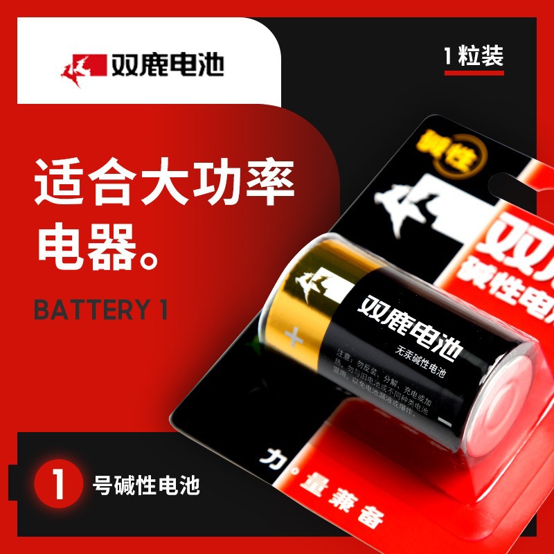 双鹿/PAIRDEER碱性1号电池大功率电器电池热水器手电筒用碱性电池