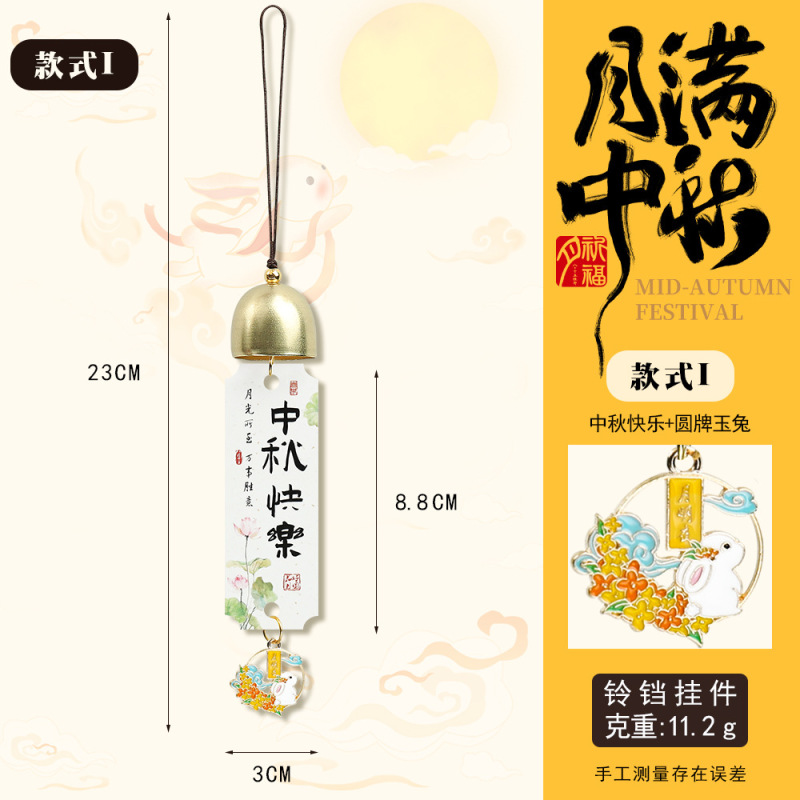 中秋节DIY铃铛吊牌风铃古典中秋快乐车载室内挂件粉色兔子伴手礼|undefined
