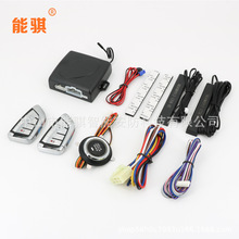 能骐通用款12V汽车一键启动遥控远程启动PKE智能感应防盗报警系统