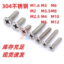 304�����ƽͷʮ����˿YB819��ͷ��˿�ݶ�M1.6M2M2.5M3.5-M12