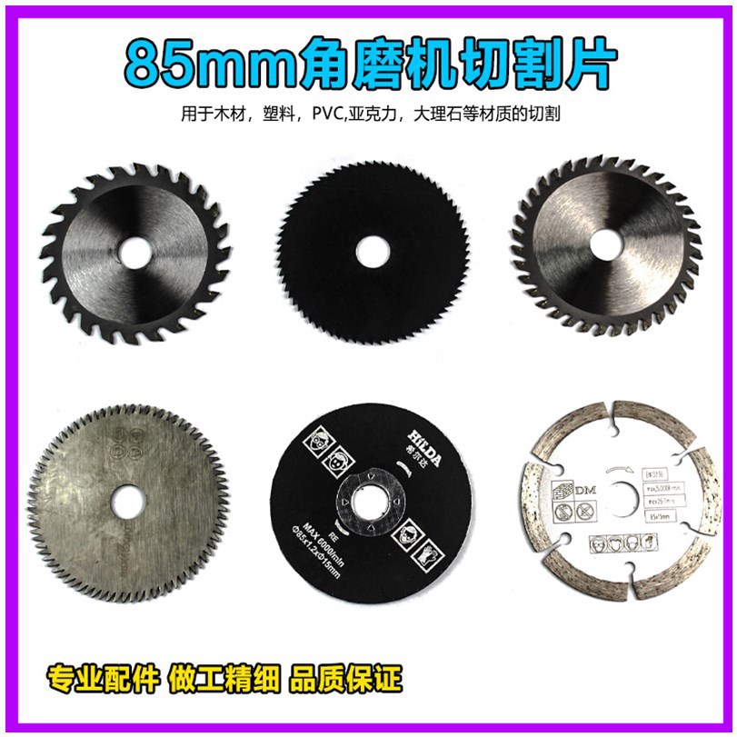 3寸木工塑料金属锯片迷你电圆锯砂轮片金刚石切割85*10*12mm锯片