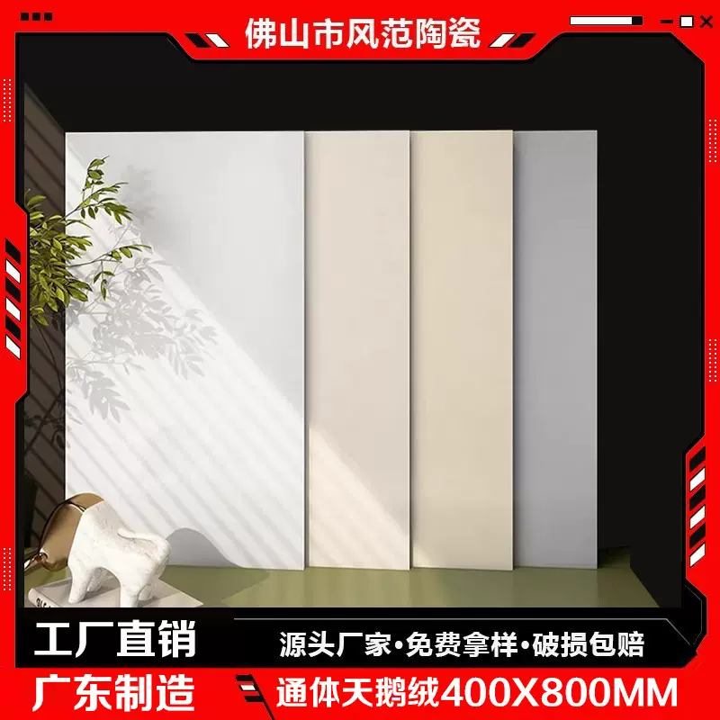 天鹅绒柔光通体中板400x800瓷砖卫生间墙砖阳台厨房砖现代简约