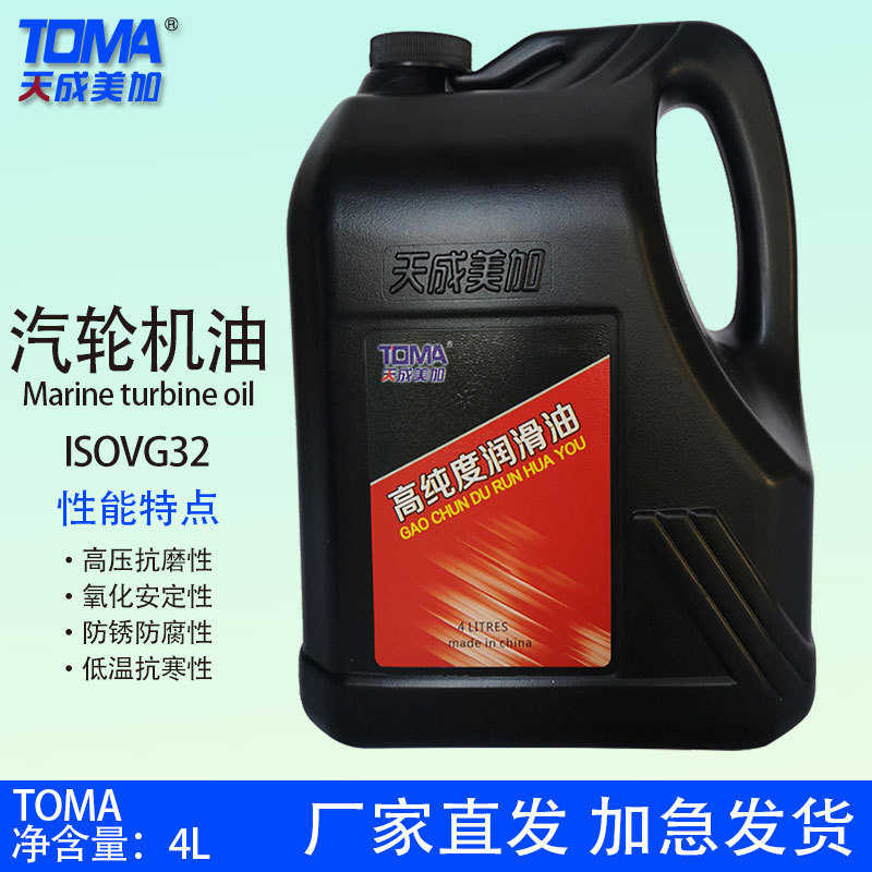 天成美加 TOMA 透平油 1#（ISOVG32）汽轮机油 3.5kg/4L