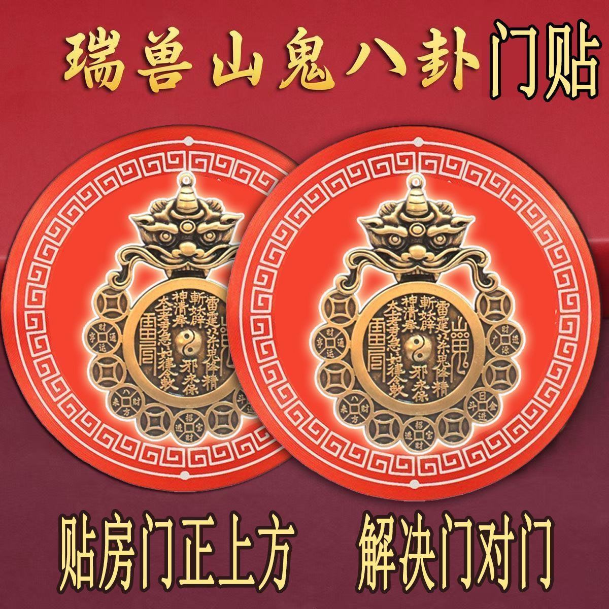 Recommended Video Channel Item: Auspicious Beast Mountain Spirit Bagoji Mirror for Protection and Safety, Home Decoration Pendant, Door Sticker