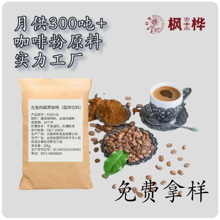 Luckin Instant Coffee Medium Roast L-Carnitine Black Coffee Weight Loss Coffee Flavored Solid Beverage Factory