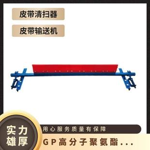 GP Polymer Polyurethane Sweeper Cement Plant Mine Conveyor Belt Sweeping Scraper